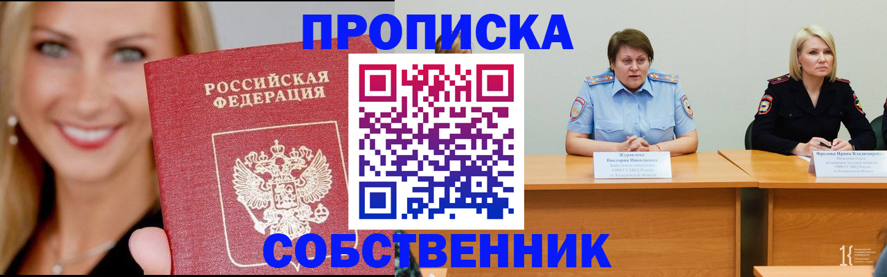 временная регистрация законно в Урайе