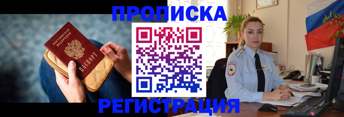 временная регистрация купить в Урайе