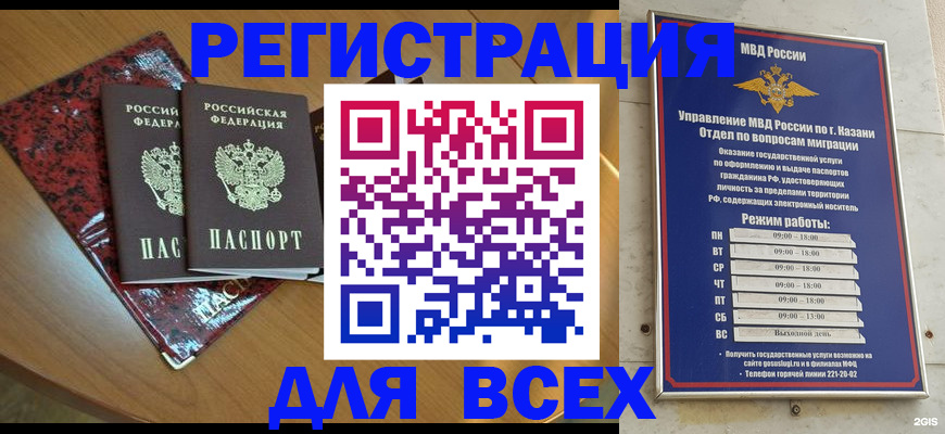 прописка для военкомата в Урайе